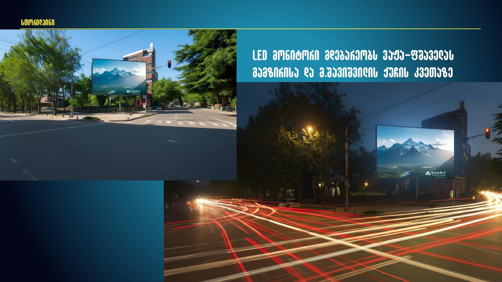Storyline LED billboard on Vazha-Pshavela Avenue