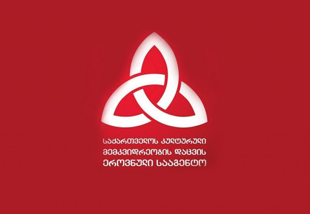 კულტურული მემკვიდრეობის დაცვის ეროვნული სააგენტო